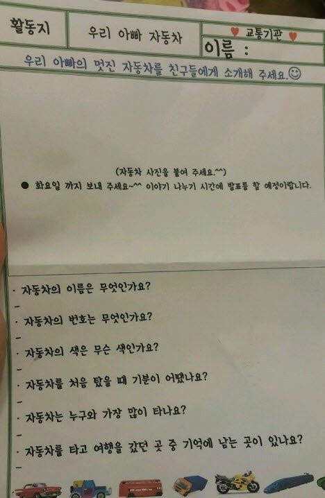 어느 유치원 숙제 | 인스티즈