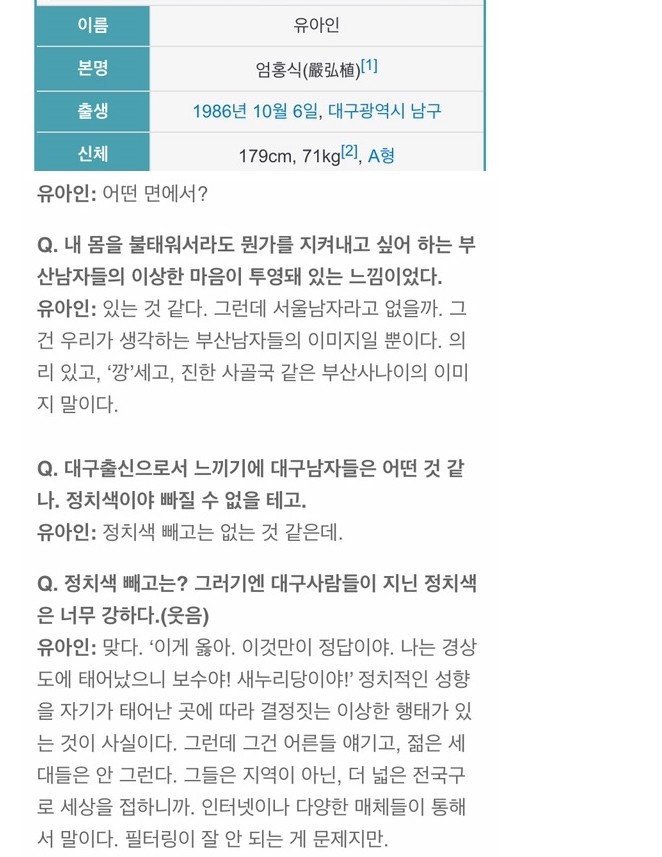  출신지역으로 까이는 유아인...jpg | 인스티즈