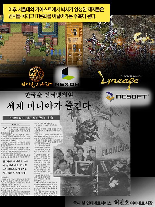 한국 IT 역사 1화: 대한민국 인터넷 아버지 전길남 박사.Manhwa | 인스티즈