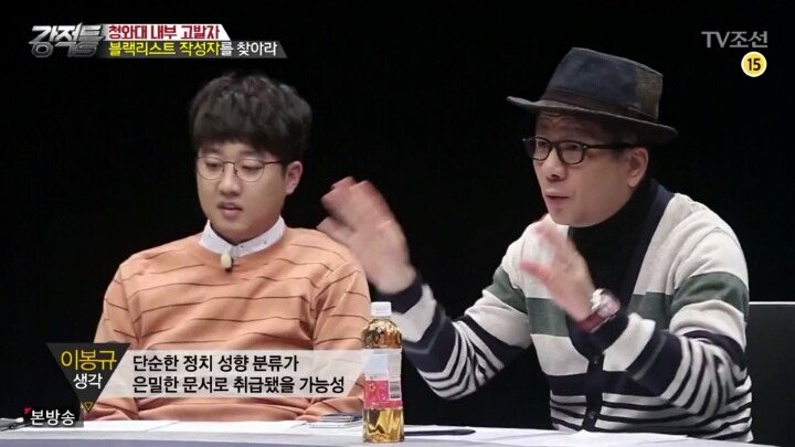 문화계 블랙리스트에 대한 이봉규 선생의 시각 | 인스티즈