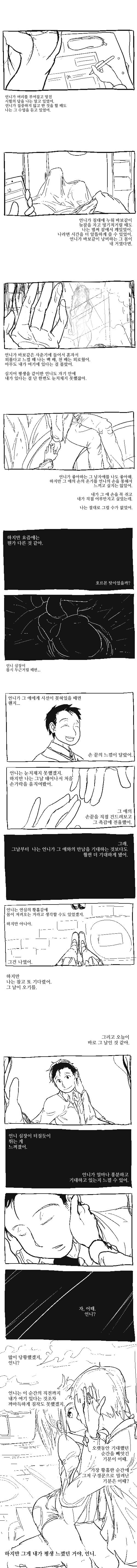 언니의 몸에 갇힌 여동생 | 인스티즈