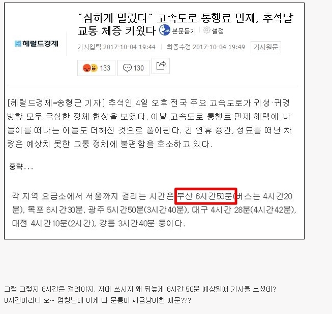 매우 심각한 언론들의 왜곡 feat.통행료 | 인스티즈