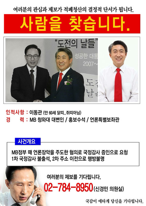 사람을 찾습니다 -이동관 | 인스티즈