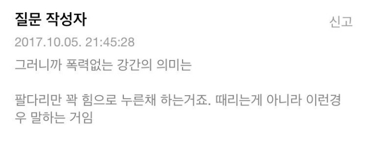 콘돔 끼고 강간하면 여자도 좋아해야지 왜 무서워 하니 | 인스티즈