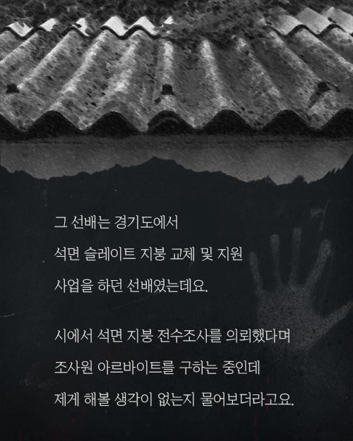 석면 조사 아르바이트 | 인스티즈