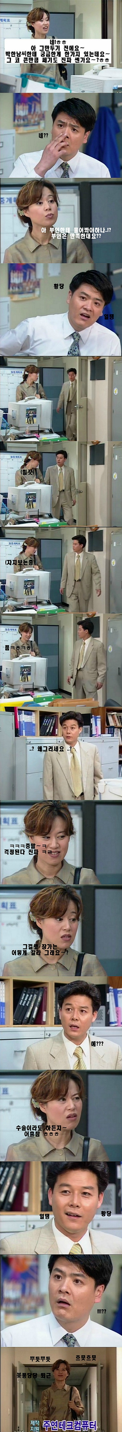 직장에서 성희롱 당하는 미선 | 인스티즈