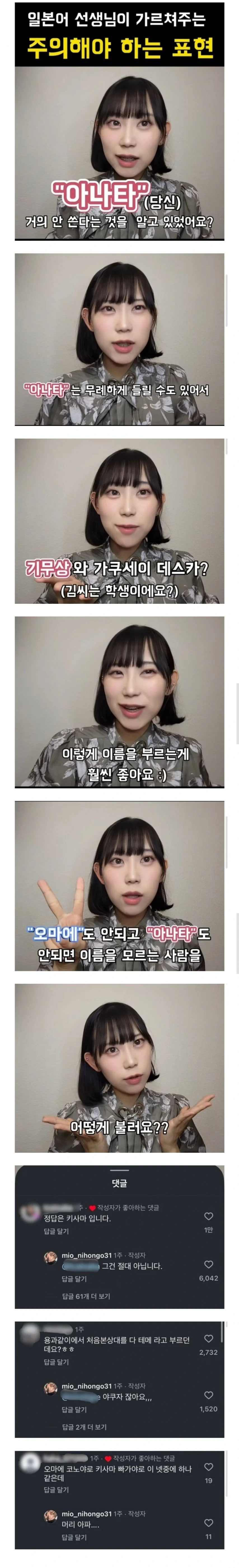 댓글 읽고 속터지는 일본어 선생님 | 인스티즈