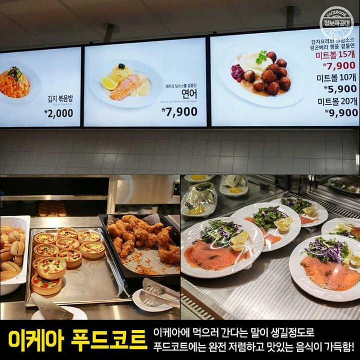 이케아가면 꼭 가야할 이케아 푸드코트 | 인스티즈