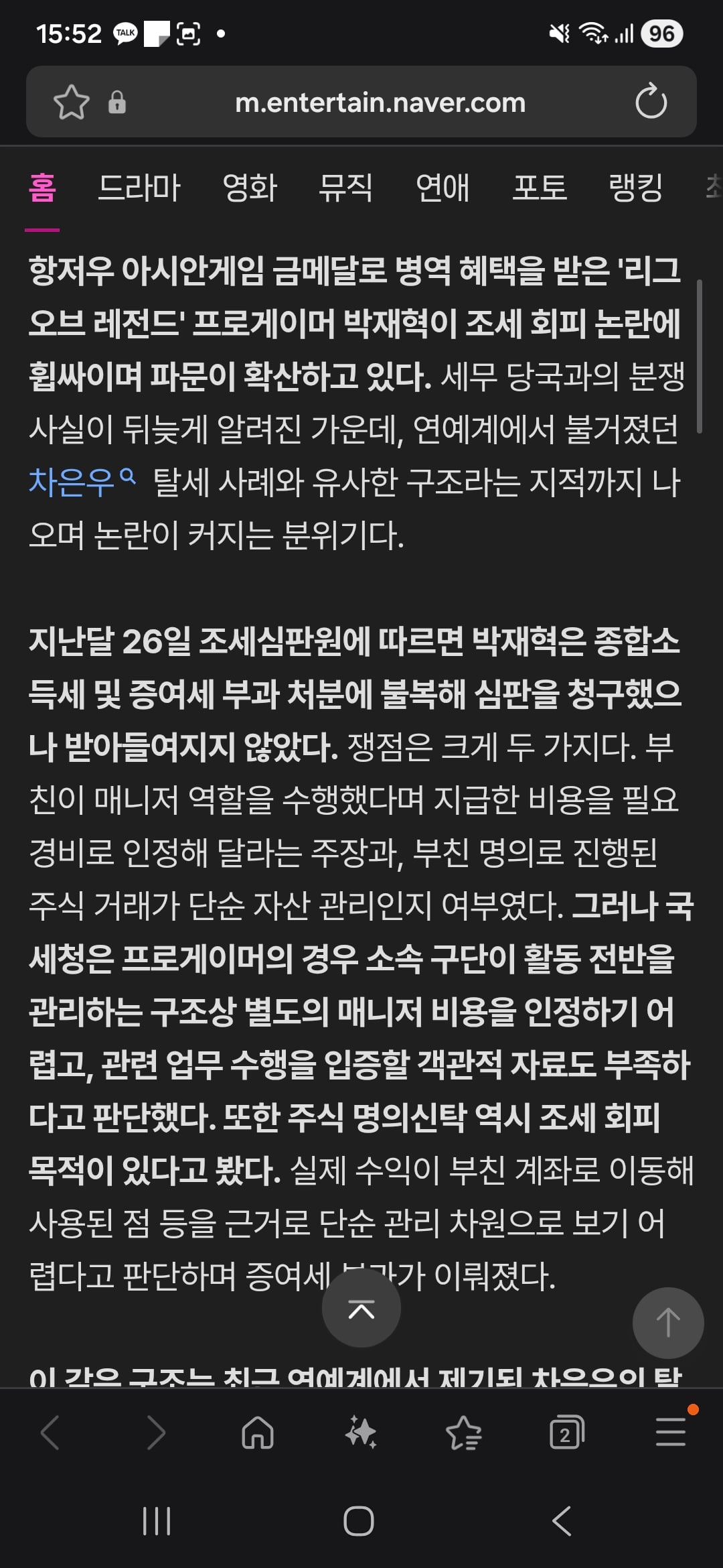 "팬들 사랑 탈세로 보답”…박재혁 논란에 차은우 소환된 이유 [종합] | 인스티즈