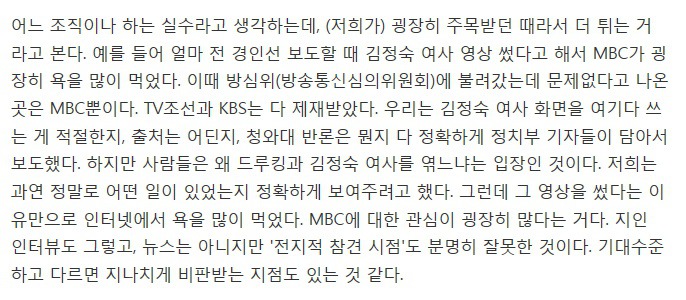드루킹-김정숙 엮는 보도에 대한 박성제 MBC보도국장의 입장.jpg | 인스티즈