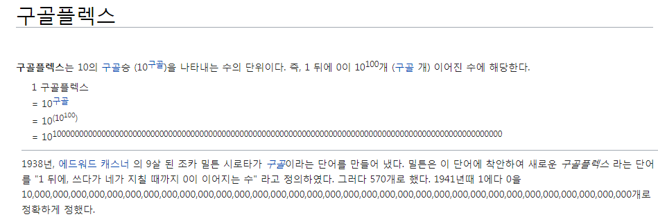 잘 쓰이지 않는 크고 알흠다운 숫자들 | 인스티즈