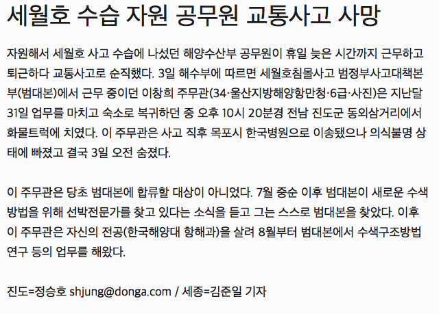 주진우 기자 제보받고 있는 세월호 사건 + 기사 | 인스티즈