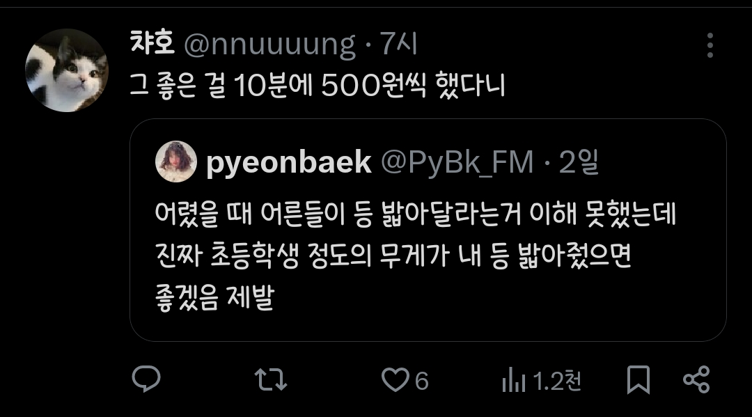 어렸을 때 어른들이 등 밟아달라는거 이해 못했는데...twt | 인스티즈