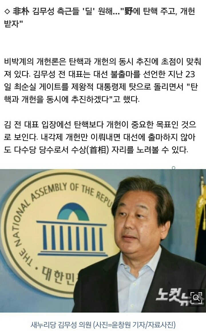 맨입에 탄핵 안되지!(죄인들에게 강경하게 나가라) | 인스티즈