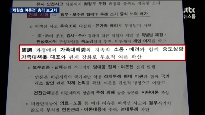 오늘자 JTBC 국정원 세월호 보고서.JPG | 인스티즈