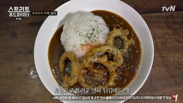 [스트리트푸드파이터] 후쿠오카 카레 정식 | 인스티즈
