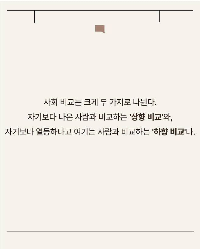 상향 질투 vs 하향 질투, 당신은 어느 쪽에 가까운가? | 인스티즈