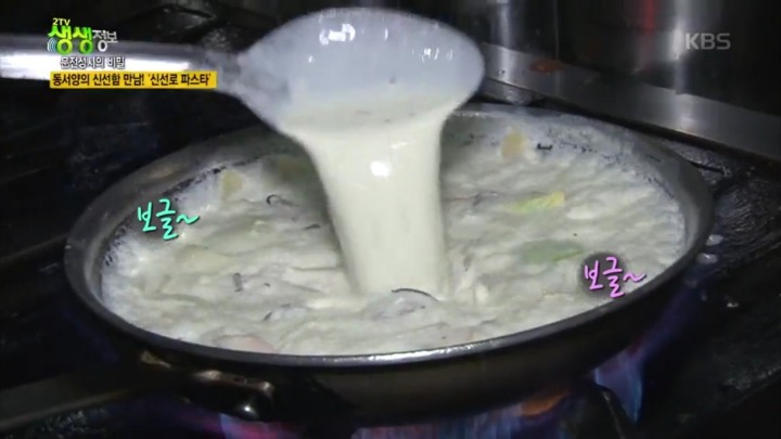 신선로 파스타.jpg | 인스티즈