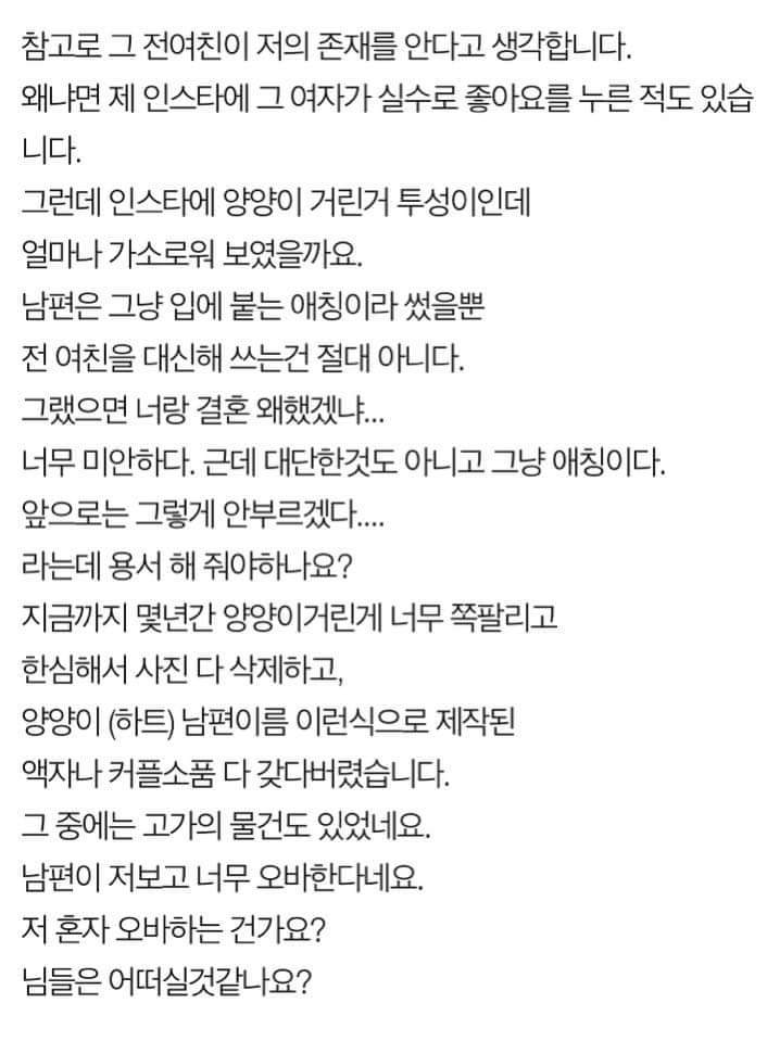 제 애칭이 전 여친 애칭이었습니다 | 인스티즈