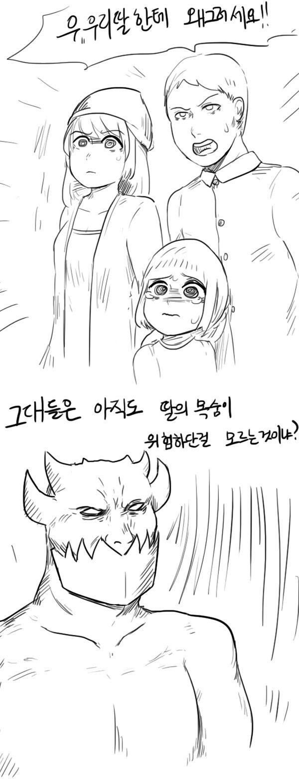 소녀가 마왕 소환하는 만화 4화 | 인스티즈