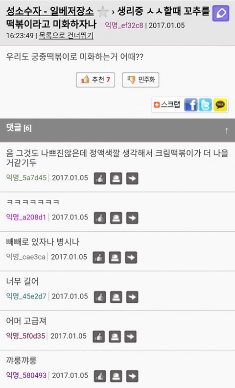 형냐식 미화법....jpg (혐오주의) | 인스티즈