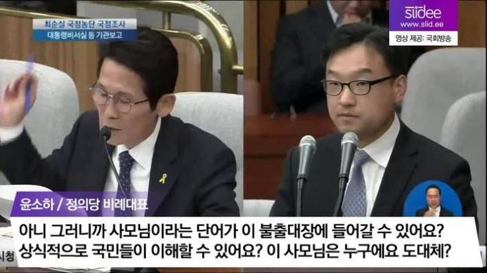 오늘자 국정조사 윤소하의 팩트폭행ㄷㄷㄷ | 인스티즈