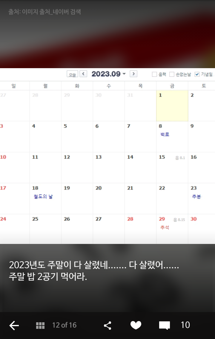 큰절 두번 올리고 싶은 2017년 추석 연휴기간 | 인스티즈