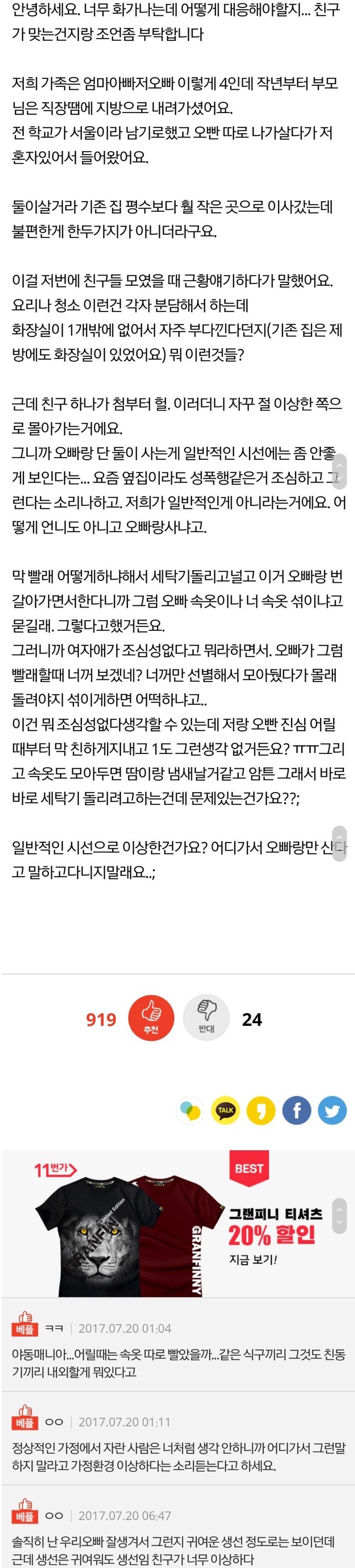 [판] 오빠랑 산다니까 친구가 이상한 눈으로 봅니다 | 인스티즈