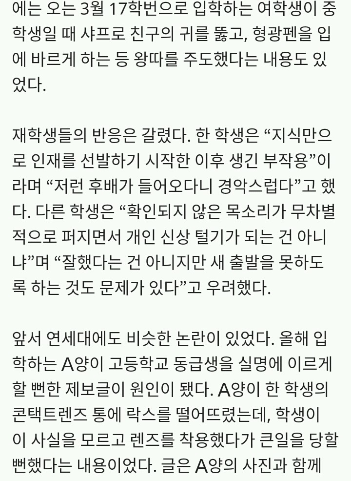 [생각나눔] 고대 일진녀 ,연대락스녀...알권리냐 마녀사냥이냐 | 인스티즈