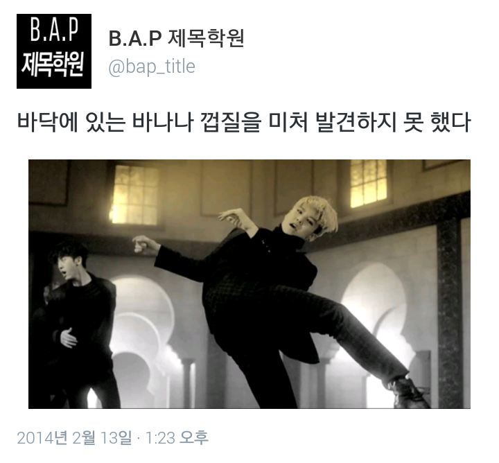 아이돌 제목학원 | 인스티즈