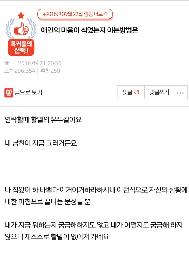 애인의 마음이 식었는지 아는방법은 | 인스티즈