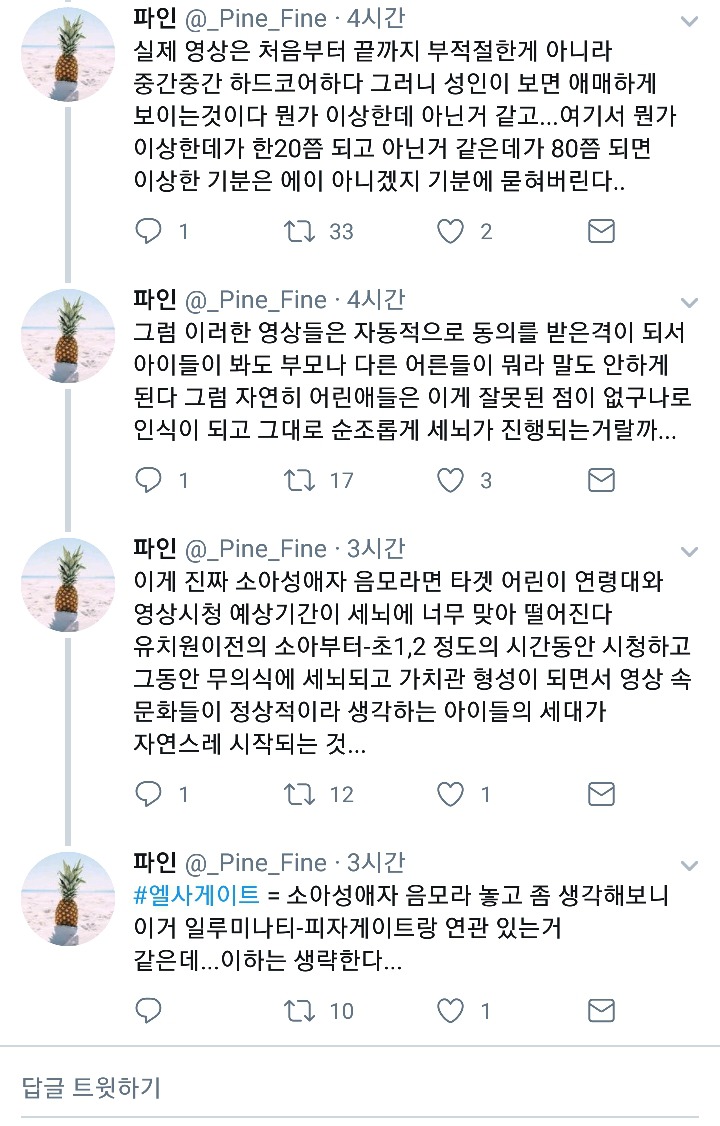 동생이나 사촌동생이 유튜브 보는 거 좋아하는 사람은 꼭 봐 줬으면 좋겠어 엘사게이트에 관해서 | 인스티즈