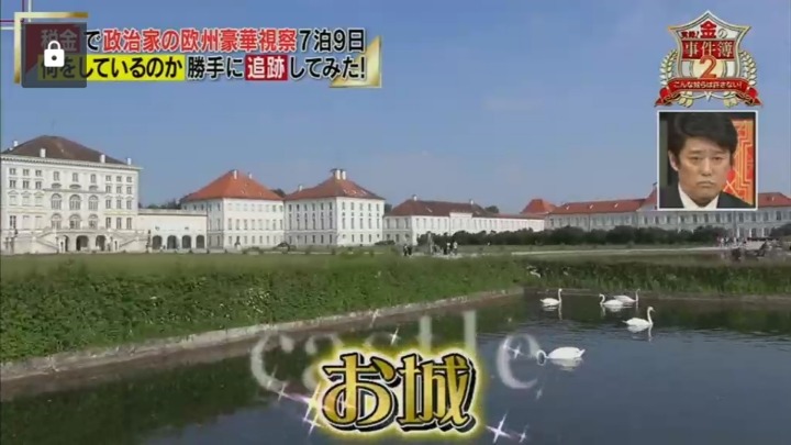 일본 국회의원 세금으로 관광질하는거 잡아내는 일본예능.jpg | 인스티즈