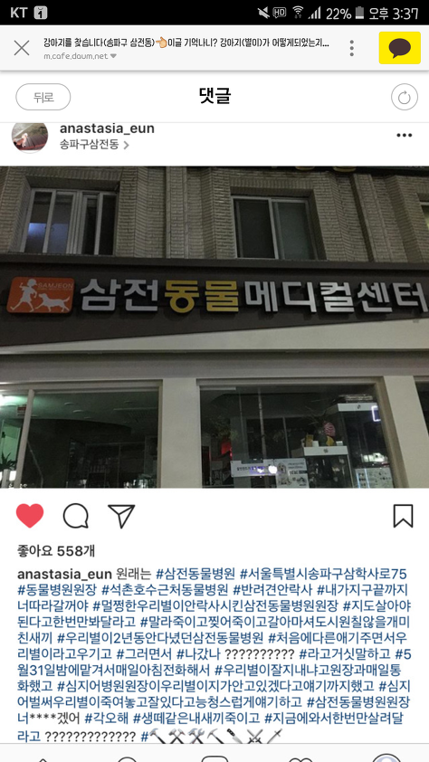 현재 난리난 동물병원 | 인스티즈