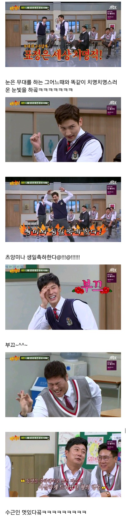 [아는형님] 최강창민을 창피하게 한 유노윤호의 행동.JPG | 인스티즈