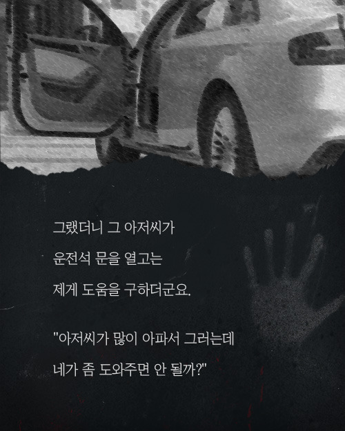 자신이 아프다며 도와달라던 아저씨 | 인스티즈
