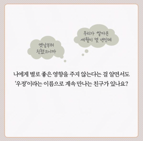 심리학 교수가 말하는 친구 가려내는 방법.jpg | 인스티즈