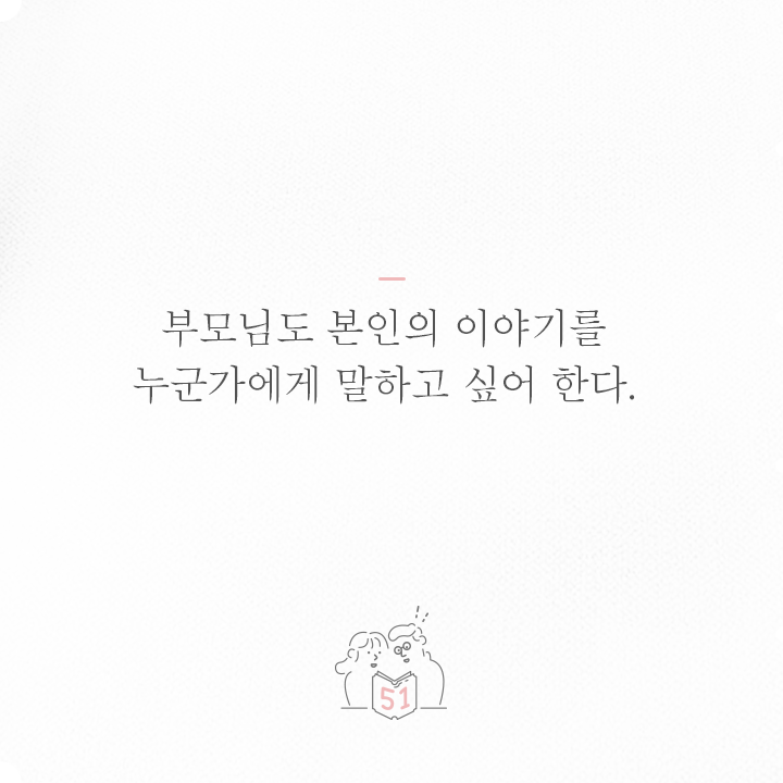 엄마 아빠에 대해 당신이 몰랐을 51가지 | 인스티즈