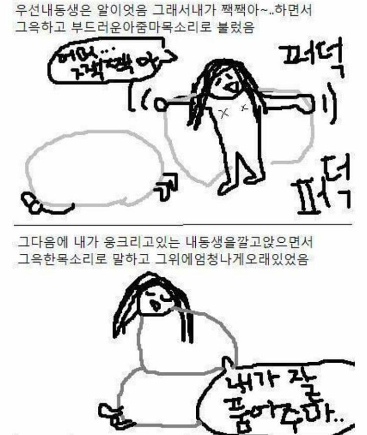여동생과 나의 이야기 (실화) | 인스티즈