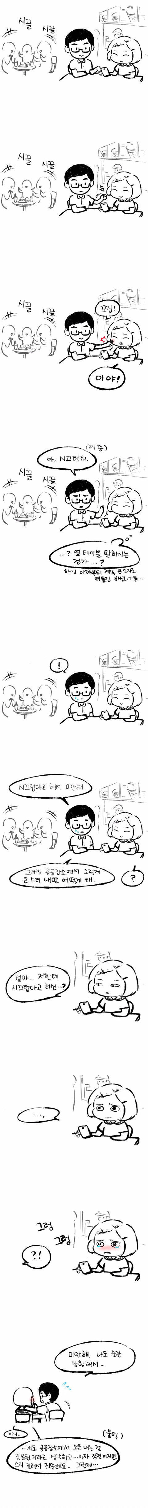 왜 이남자는 여자친구에게 시끄럽다고 하였는가? (4점) | 인스티즈