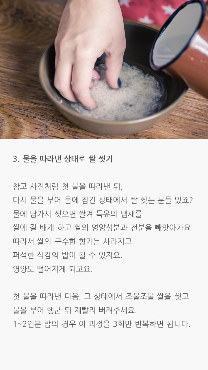 의외로 모른다는 쌀 씻는 방법 | 인스티즈