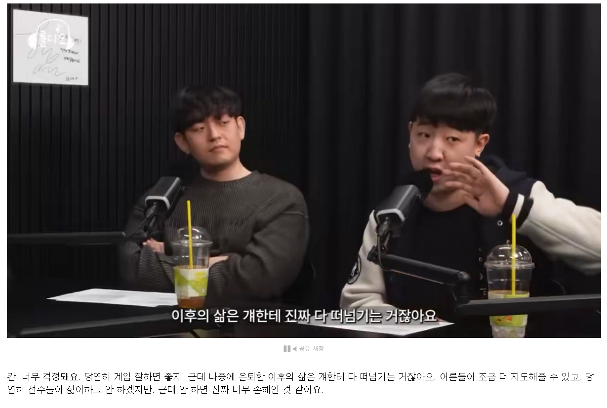 칸 "게임단에서 프로게이머들 기본소양은 챙겨줘야한다" | 인스티즈