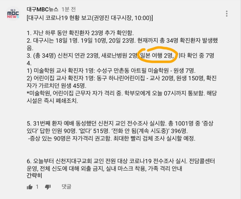 이와중에 일본가서 코로나 걸려온 대구 확진자 2명 | 인스티즈