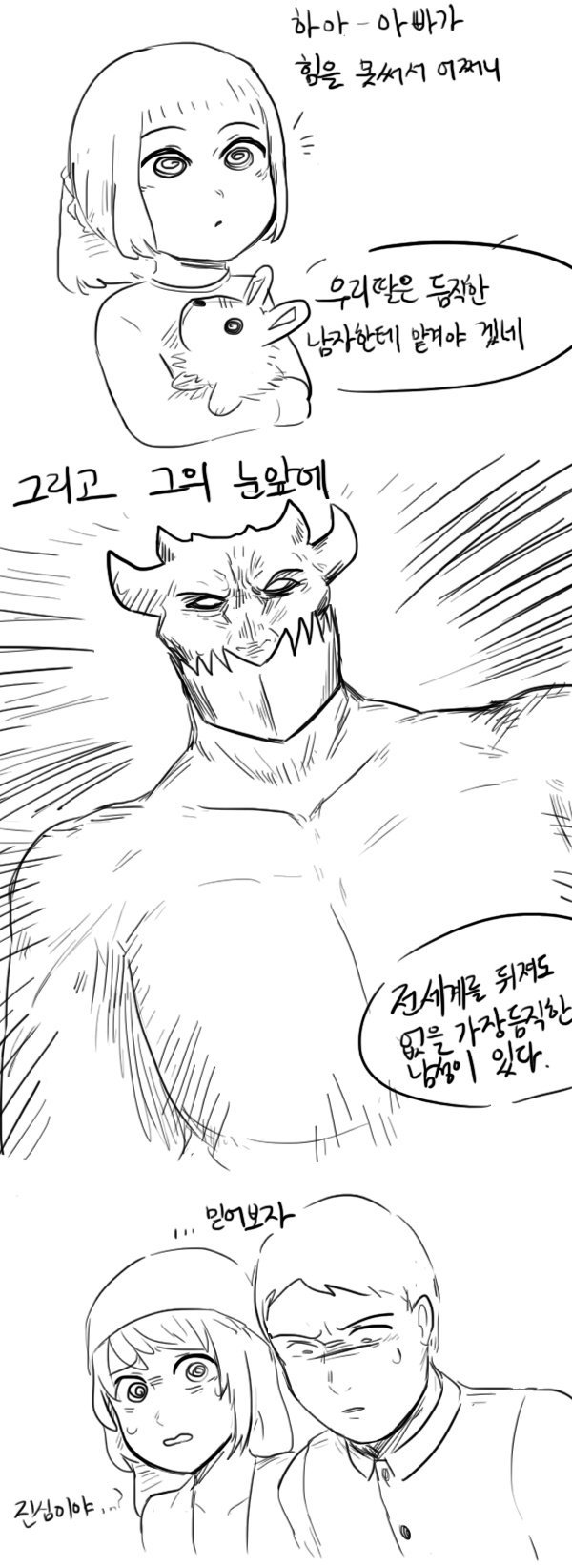 소녀가 마왕 소환하는 만화 4화 | 인스티즈