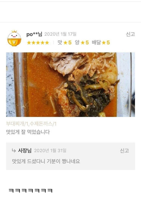 인터넷 언어를 잘못배운 사장님 | 인스티즈