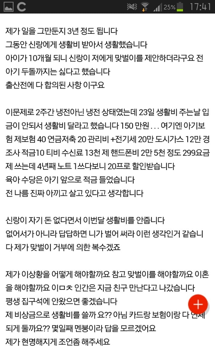 맞벌이 거부하니 생활비 안주는 남편 | 인스티즈