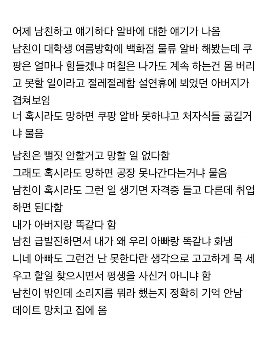 내가 막말한거라 생각해? | 인스티즈