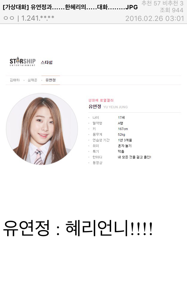 [프로듀스] 유연정과 한혜리의 대화..... | 인스티즈