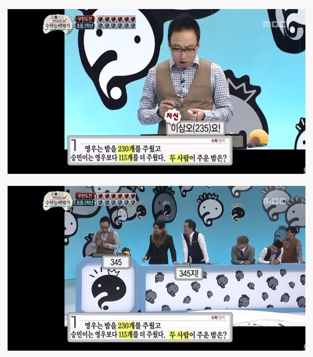 [무한도전] 박명수vs초딩 수학퀴즈대결 | 인스티즈