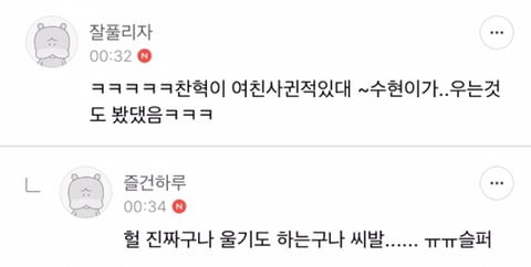 찬혁이 여자친구 사겨봤을까ㅜㅜ.. | 인스티즈